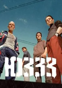 сериал ЮЗЗЗ